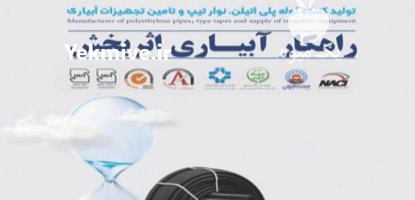 فروش تولیدکننده نوار آبیاری تیپ کشاورزی در همدان در گروه خرید فروش اتصالات و تجهیزات آبیاری - شیر لوله نوار در یکمیوه -عکس1