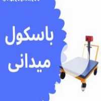 فروش باسکول دیجیتال در اسلامشهر در گروه تره بار - نیرو همکار شهرداری تهران مرکزی در یکمیوه