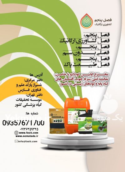 نماتد کش کود ارگانیک در شیراز در فارس در گروه سایر محصولات فرنگی فروش عمده در یکمیوه