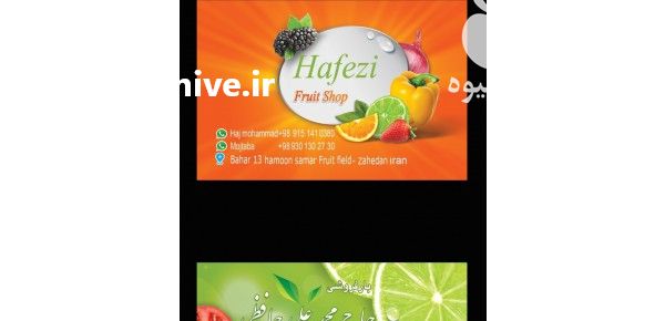 فروش بار  و حق العمل کاری حافظی در زاهدان در گروه حق العمل کاری محصولات کشاورزی و دامداری خدمات کارمزد در یکمیوه -عکس1