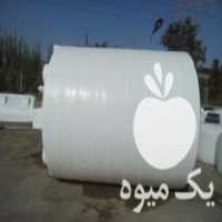 فروش مخزن 30000 لیتری ، مخزن 20000 لیتری ، مخزن 15000 لیتری در تهران در گروه خرید فروش نشا - انواع گوجه برنج کاهو پیاز کاری فرنگی در یکمیوه