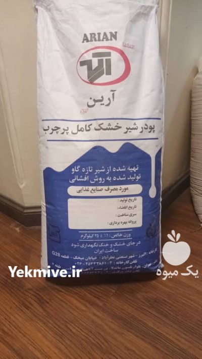 فروش محصولات لبنی در تهران در گروه سایر صادرات و واردات در یکمیوه