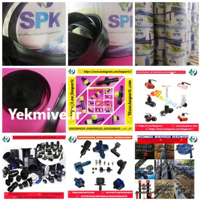 انواع لوله اتصالات در خرم آباد در گروه خرید فروش اتصالات و تجهیزات آبیاری - شیر لوله نوار در یکمیوه