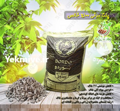 کارخانه تولیدکننده کود پلت مرغی خالص 100 درصد در زیارتعلی در گروه خرید فروش کود و مواد شیمیایی - اوره پتاس مرغی کمپوست آهن در یکمیوه -عکس2