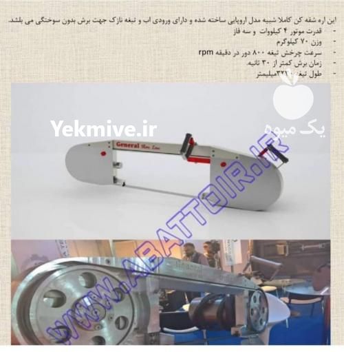 فروش اره شقه کن لاشه در تهران در گروه دام سبک - خرید و فروش عمده جزیی در یکمیوه -عکس1