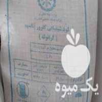 فروش پتاس سنگی قرمز و انواع کود در آمل در گروه خرید فروش کود و مواد شیمیایی - اوره پتاس مرغی کمپوست آهن در یکمیوه