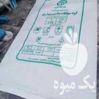 فروش انواع گونی در آذرشهر در گروه سایر خدمات - حوزه محصولات کشاورزی و دامپروری در یکمیوه