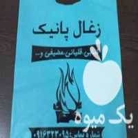 فروش تولید و چاپ پلاستیک نایلون بسته بندی ذغال در اصفهان در گروه خرید فروش عمده چوب- زغال چوب گردو تبریزی خام در یکمیوه