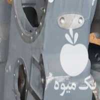 فروش پوسته اکسل تراکتور در اهواز در گروه خرید فروش ماشین آلات کشاورزی - تراکتور تیلر کمباین مدرن در یکمیوه