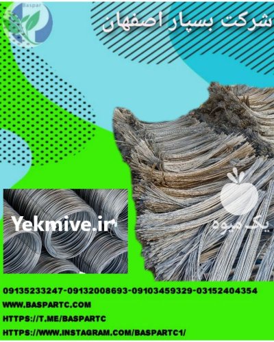 سیم گالوانیزه در خورموج در گروه خرید فروش سایر محصولات تجهیزات کشاورزی در یکمیوه -عکس1