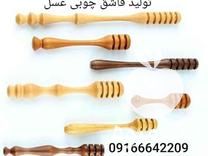 فروش قاشق عسل چوبی در الیگودرز در گروه عسل شیره و فرآورده ی مربا - طبیعی گون کوهی آویشن در یکمیوه -عکس1