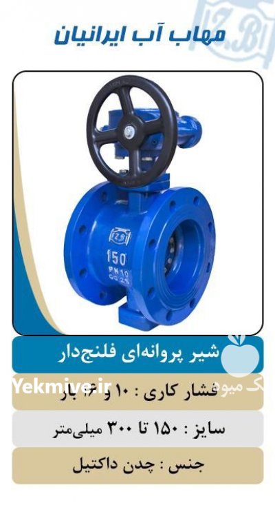 شیر فلکه کشویی زبانه لاستیکی در آستارا در گروه خرید فروش اتصالات و تجهیزات آبیاری - شیر لوله نوار در یکمیوه -عکس2