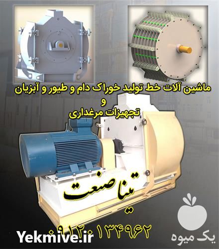 فروش هیتر و ماشین آلات خط تولید خوراک دام و سیلوی غلات در اصفهان در گروه تجهیزات دام و طیور - خرید فروش نو دسته دوم در یکمیوه -عکس1