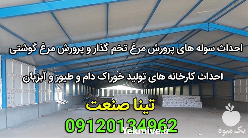 فروش ماشین آلات خط تولید دامداری و سیلوی غلات در اصفهان در گروه تجهیزات دام و طیور - خرید فروش نو دسته دوم در یکمیوه -عکس1