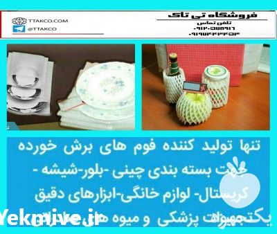 فروش فوم بسته بندی انار در تهران در گروه خرید فروش بسته بندی نایلونی - کیسه نایلکس مشما پلاستیک در یکمیوه -عکس1
