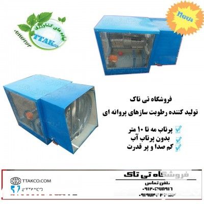 فروش رطوبت ساز الکترونیکی در تهران در گروه خرید فروش ابزار ها و تجهیزات کشاورزی - دستی برقی ماشینی بیل کلنگ در یکمیوه -عکس1