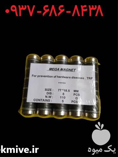 فروش مگا مگنت گاوی در تهران در گروه تجهیزات دام و طیور - خرید فروش نو دسته دوم در یکمیوه -عکس1