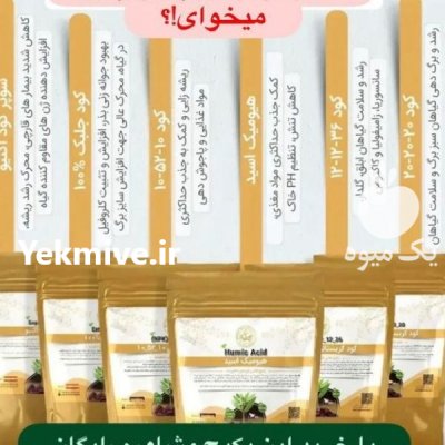 کود شیمیایی و سم و بذر در تهران در گروه خرید فروش کود و مواد شیمیایی - اوره پتاس مرغی کمپوست آهن در یکمیوه -عکس1