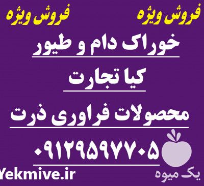 فروش فراورده های ذرت در تهران در گروه خوراک دام و طیور - پرواری شیری علوفه یونجه در یکمیوه -عکس1