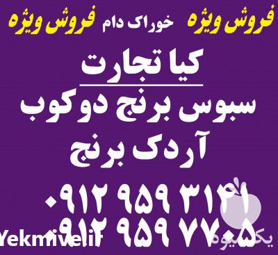 فروش سبوس برنج و آردک برنج در تهران در گروه خرید فروش عمده برنج - نیم دانه عنبر بو هاشمی کاظمی هندی پاکستانی در یکمیوه -عکس1