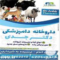 داروخانه دامپزشکی در تهران در گروه دارو و داروخانه - دامپزشکی دامی کوبافوس آیوکتین در یکمیوه