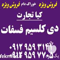 فروش دی کلسیم فسفات در تهران در گروه خوراک دام و طیور - پرواری شیری علوفه یونجه در یکمیوه