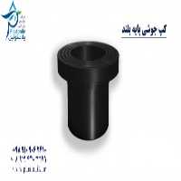 فروش فلنج جوشی در همدان در گروه خرید فروش اتصالات و تجهیزات آبیاری - شیر لوله نوار در یکمیوه