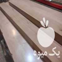فروش الوار چوب راش و ملچ و نمدار در اصفهان در گروه خرید فروش عمده چوب- زغال چوب گردو تبریزی خام در یکمیوه