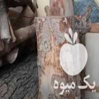 فروش چوب ورقه شده در تهران در گروه خرید فروش عمده چوب- زغال چوب گردو تبریزی خام در یکمیوه