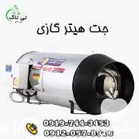 فروش جت هیترگازی در تهران در گروه خرید فروش تجهیزات گلخانه - صنعتی خانگی هوشمند دست دوم در یکمیوه