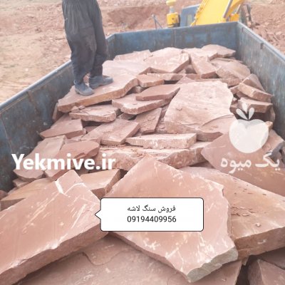 قیمت سنگ لاشه سنگ مالون سنگ ورقه ای در آبعلی در گروه سایر استخدام حوزه کشاورزی و دامپروری در یکمیوه -عکس4