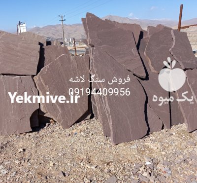 قیمت سنگ لاشه سنگ مالون قهوه‌ای تیره جیگری دماوند در باغستان در گروه سایر استخدام حوزه کشاورزی و دامپروری در یکمیوه -عکس1