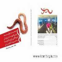 فروش دوره پرورش کرم خاکی در تهران در گروه مشاوره - راه اندازی بازاریابی کسب درآمد بهبود کسب و کار در یکمیوه