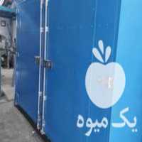فروش دستگاه میوه خشک کن گازی در تهران در گروه خرید فروش ابزار ها و تجهیزات کشاورزی - دستی برقی ماشینی بیل کلنگ در یکمیوه
