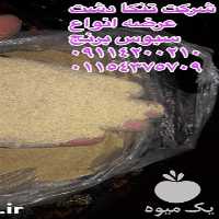 فروش سبوس برنج خوراک گوساله در تهران در گروه خرید فروش عمده برنج - نیم دانه عنبر بو هاشمی کاظمی هندی پاکستانی در یکمیوه
