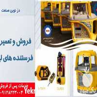 فروش خدمات تعمیرات دستگاه تسطیح اراضی کشاورزی در دزفول در گروه خرید فروش لوازم یدکی و تجهیزات در یکمیوه
