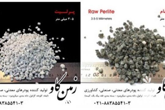 فروش پرلیت خام منبسط در تهران در گروه خرید فروش کود و مواد شیمیایی - اوره پتاس مرغی کمپوست آهن در یکمیوه -عکس1