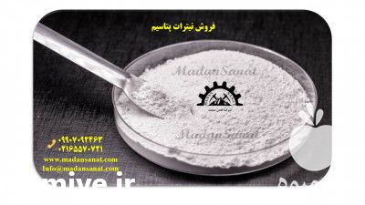 فروش پتاسیم نیترات صنعت در تهران در گروه خرید فروش کود و مواد شیمیایی - اوره پتاس مرغی کمپوست آهن در یکمیوه -عکس1