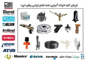 فروش نتافیم ویژه دریپر  در تهران در گروه خرید فروش اتصالات و تجهیزات آبیاری - شیر لوله نوار در یکمیوه -عکس1