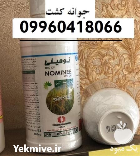 فروش علفکش نومینی در گیلان در گروه خرید فروش کود و مواد شیمیایی - اوره پتاس مرغی کمپوست آهن در یکمیوه -عکس1