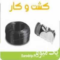 فروش لوله قطره چکان دار Eurodrip در تهران در گروه خرید فروش اتصالات و تجهیزات آبیاری - شیر لوله نوار در یکمیوه