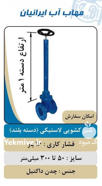 فروش شیر ویفری اهرمی در دامغان در گروه خرید فروش اتصالات و تجهیزات آبیاری - شیر لوله نوار در یکمیوه -عکس3