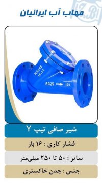 قیمت شیر صافی چدنی در ایلام در گروه خرید و فروش اتصالات و تجهیزات آبیاری در یکمیوه