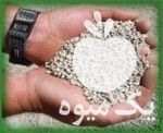 فروش انواع کود اصلاحی و تقویتی خاک در تهران در گروه خرید فروش کود و مواد شیمیایی - اوره پتاس مرغی کمپوست آهن در یکمیوه -عکس1
