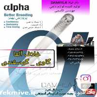 فروش غلاف الفا گاوی در تهران در گروه خرید فروش سایر محصولات تجهیزات کشاورزی در یکمیوه