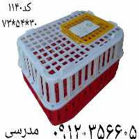 فروش قفس پلاستیکی حمل مرغ زنده در زنجان در گروه خرید و فروش انواع سبد در یکمیوه