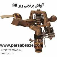 فروش آبپاش بارانی پلاستیکی در تهران در گروه خرید فروش اتصالات و تجهیزات آبیاری - شیر لوله نوار در یکمیوه