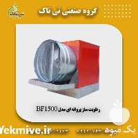 فروش رطوبت ساز پروانه ای سالن قارچ در تهران در گروه خرید فروش تجهیزات گلخانه - صنعتی خانگی هوشمند دست دوم در یکمیوه