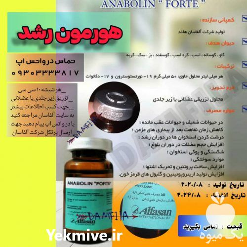 فروش هورمون رشد دامی در تهران در گروه دارو و داروخانه - دامپزشکی دامی کوبافوس آیوکتین در یکمیوه -عکس1