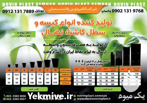 فروش کیسه نهال گلدانی و گلدان پلاستیکی در ایران در سمنان در گروه خرید فروش بسته بندی نایلونی - کیسه نایلکس مشما پلاستیک در یکمیوه -عکس1